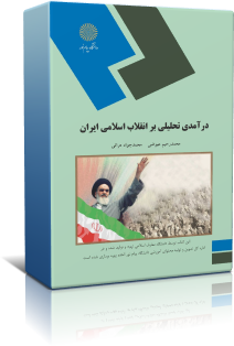 نمونه سوالات انقلاب اسلامی ایران